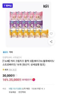 끼리 크림치즈 찰떡 3종 16개입