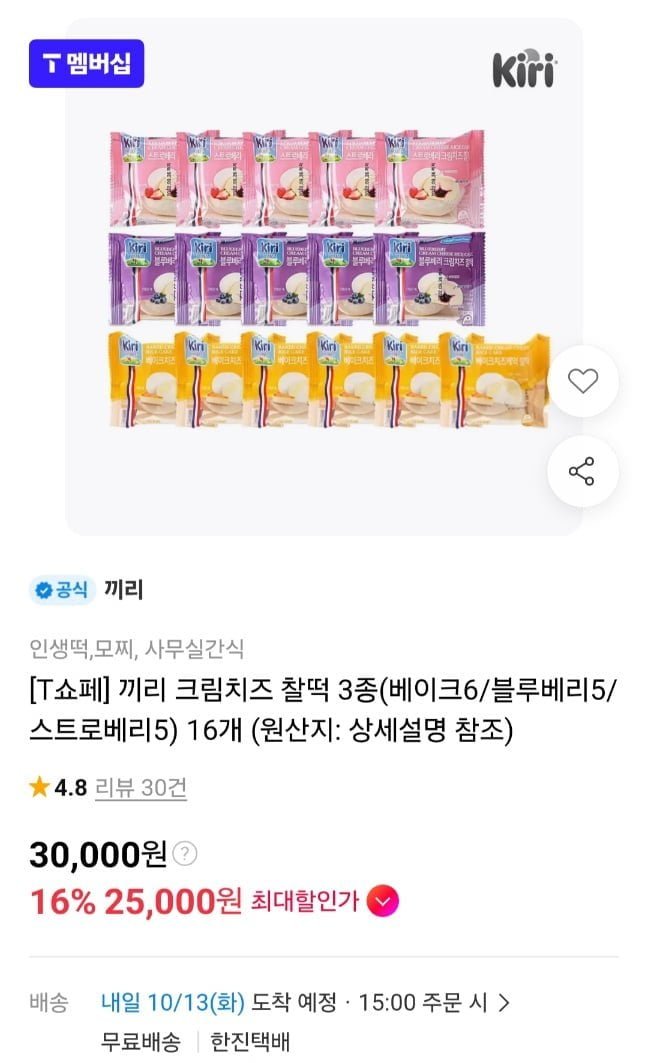 끼리 크림치즈 찰떡 3종 16개입