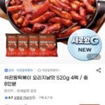 석관동떡볶이 오리지널 4팩