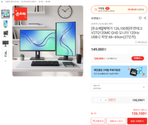 주연테크 V27Q120MC QHD 모니터 120Hz USB-C 피벗 68~69cm (27인치)