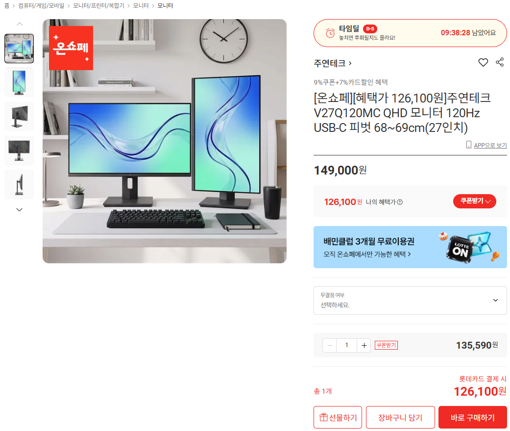 주연테크 V27Q120MC QHD 모니터 120Hz USB-C 피벗 68~69cm (27인치)