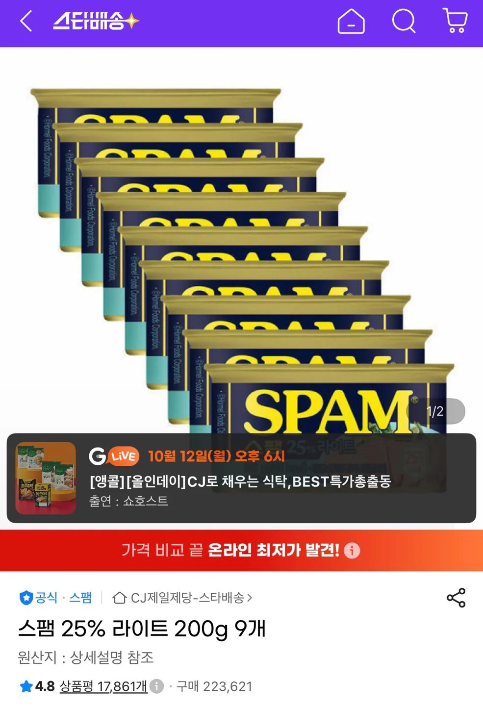 스팸 25% 라이트 200g 9개