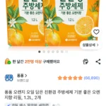 퐁퐁 오렌지 오일 담은 친환경 주방세제 기분 좋은 오렌지향 리필, 1.2L, 2개