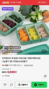 이지앤프리 국내생산 보관용기 3칸 1700ml