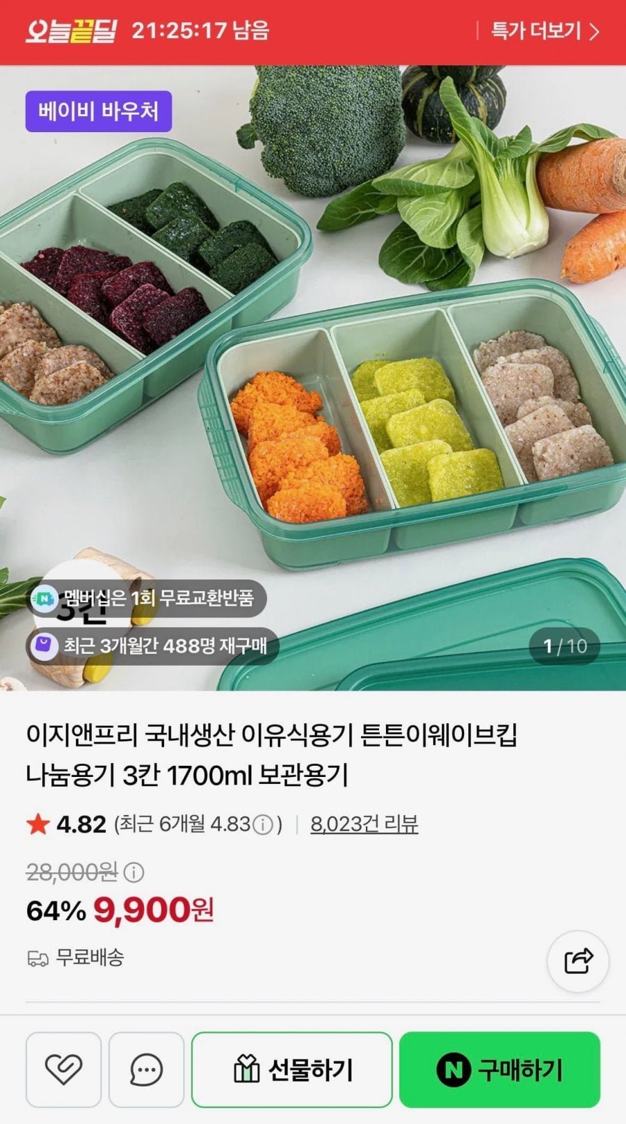 이지앤프리 국내생산 보관용기 3칸 1700ml