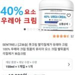 SENTRIELI 고보습 풋크림 각질제거 보습크림 유레아 크림
