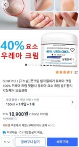 SENTRIELI 고보습 풋크림 각질제거 보습크림 유레아 크림