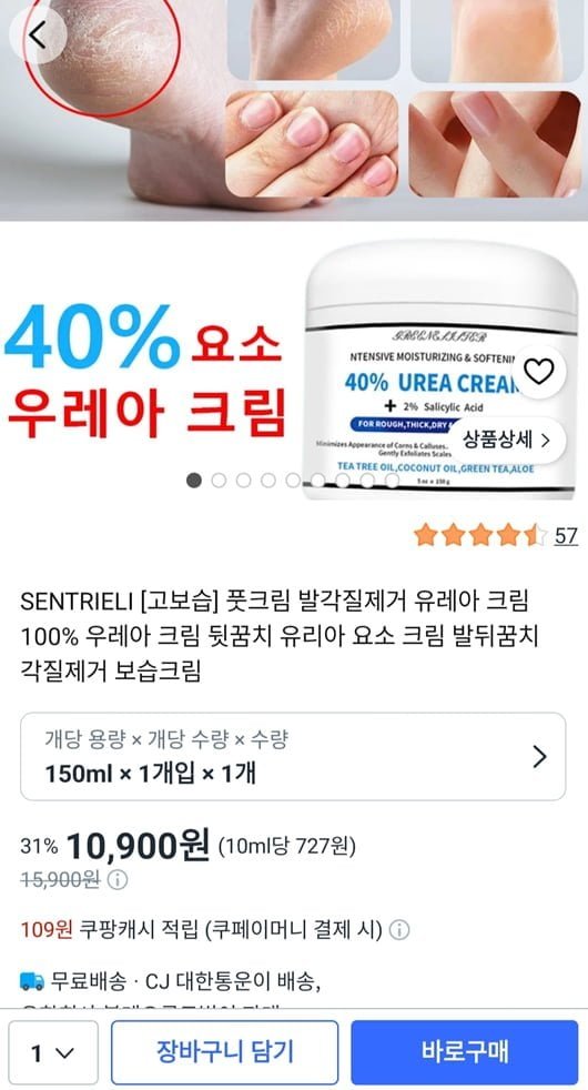 SENTRIELI 고보습 풋크림 각질제거 보습크림 유레아 크림