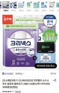 크리넥스 순수소프트 알로에 롤화장지 28m 24롤X2 +증정