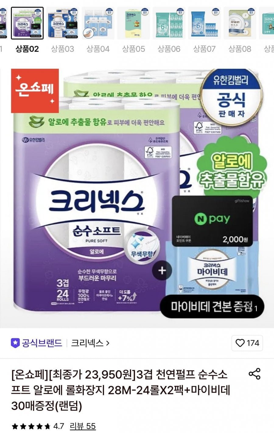 크리넥스 순수소프트 알로에 롤화장지 28m 24롤X2 +증정
