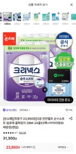 크리넥스 3겹 천연펄프 롤화장지 28M 24롤 2팩+마이비데30매증정