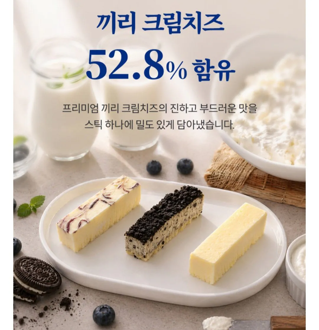 끼리 리얼스틱 치즈케익 90g 15개 (블루베리,쿠앤크,플레인) / 네이버멤버십