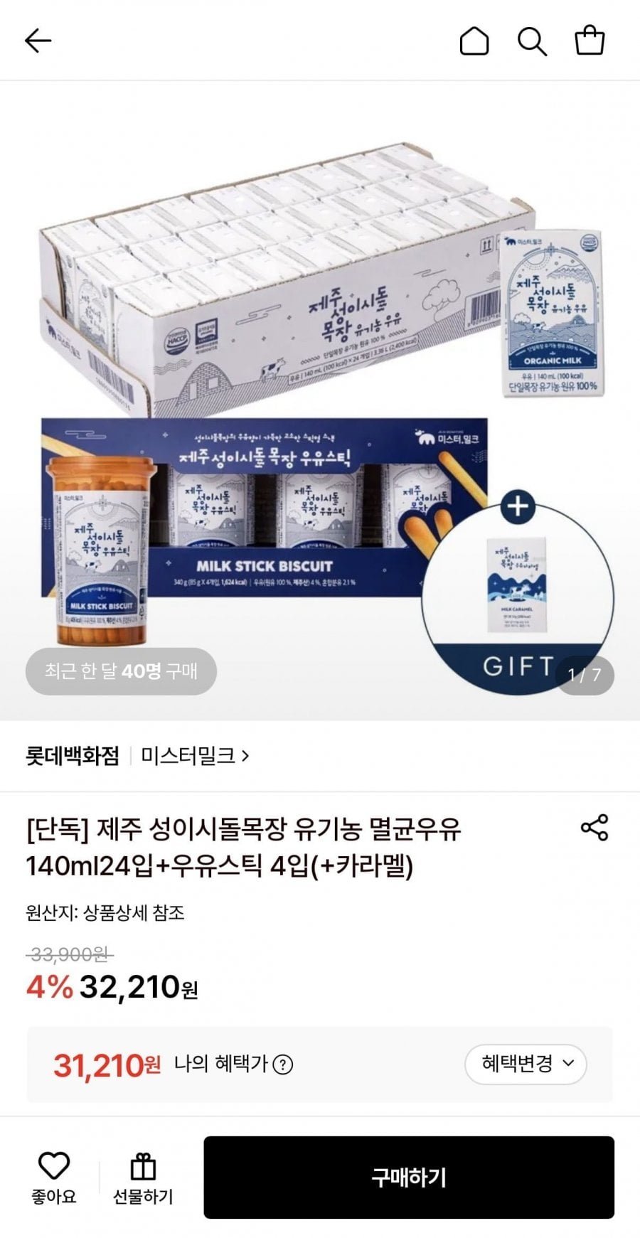 제주 성이시돌 목장 유기농 멸균우유 140ml 24개+우유스틱 85g 4개