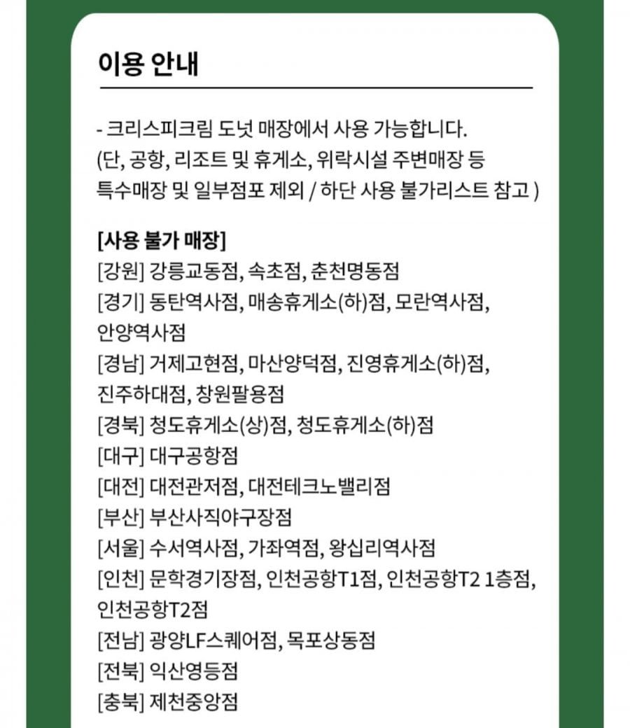 크리스피크림도넛 오리지널 글레이즈드 하프더즌 1+1
