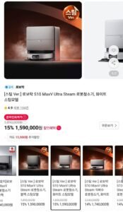 로보락 S10 MaxV 울트라 스팀