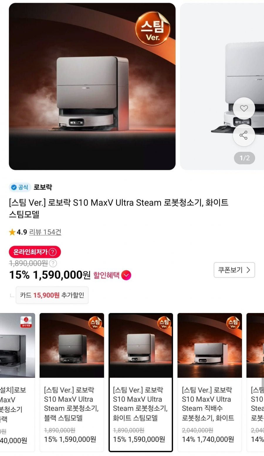 로보락 S10 MaxV 울트라 스팀