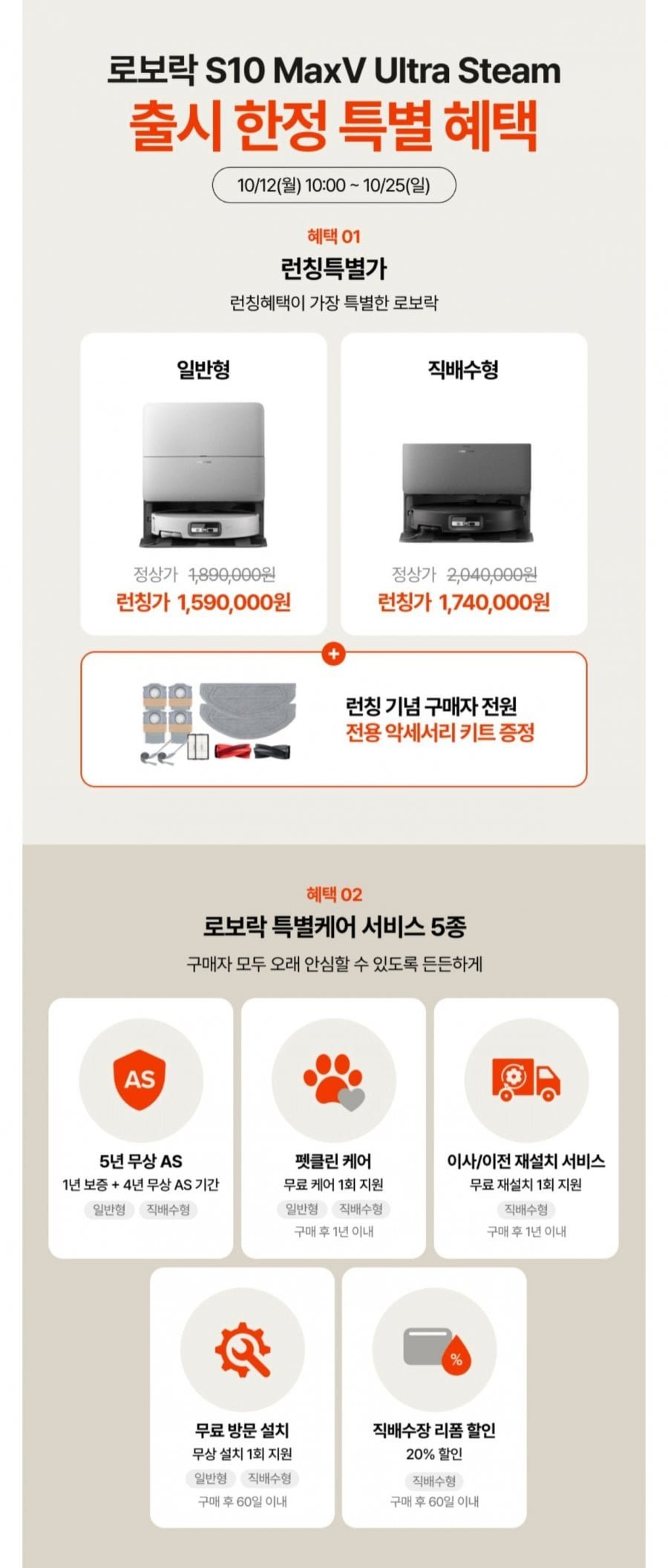 로보락 S10 MaxV 울트라 스팀