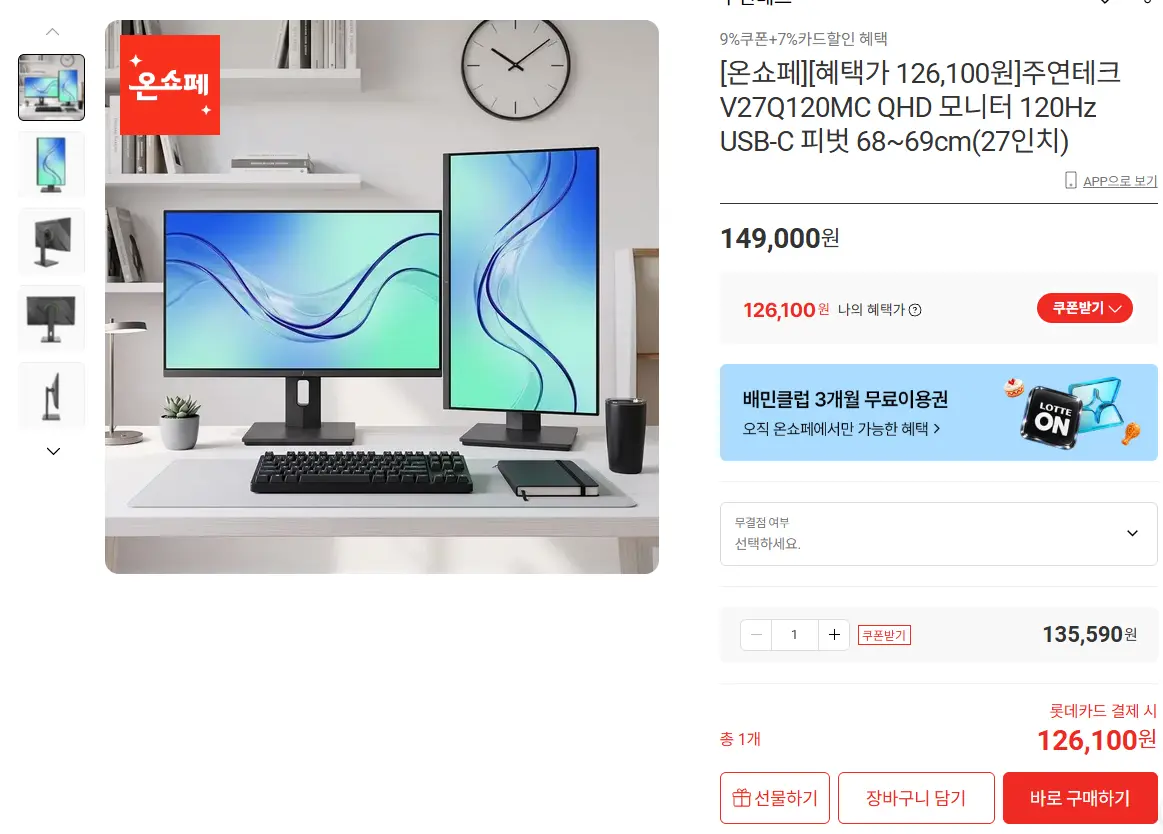 주연테크 V27Q120MC QHD 모니터 120Hz USB-C 피벗 68~69cm(27인치)