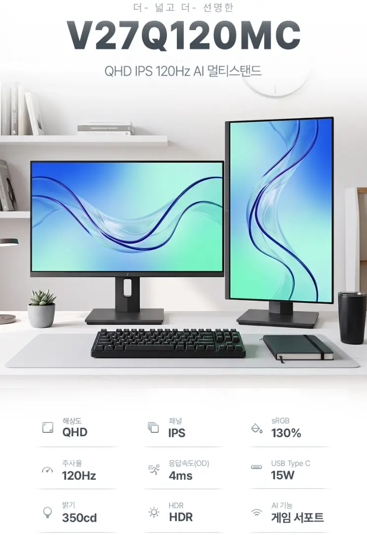 주연테크 V27Q120MC QHD 모니터 120Hz USB-C 피벗 68~69cm(27인치)