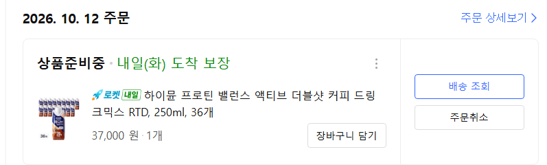 하이뮨 프로틴 밸런스 액티브 더블샷 커피 드링크믹스 RTD, 250ml, 36개