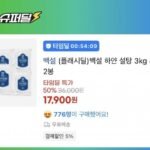 백설 하얀 설탕 3kg 4봉+1kg 2봉