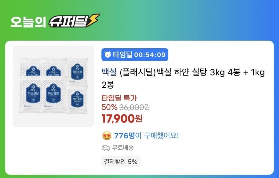 백설 하얀 설탕 3kg 4봉+1kg 2봉