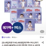 하기스 맥스드라이 팬티형 기저귀 4~6단계 메가팩+1박스