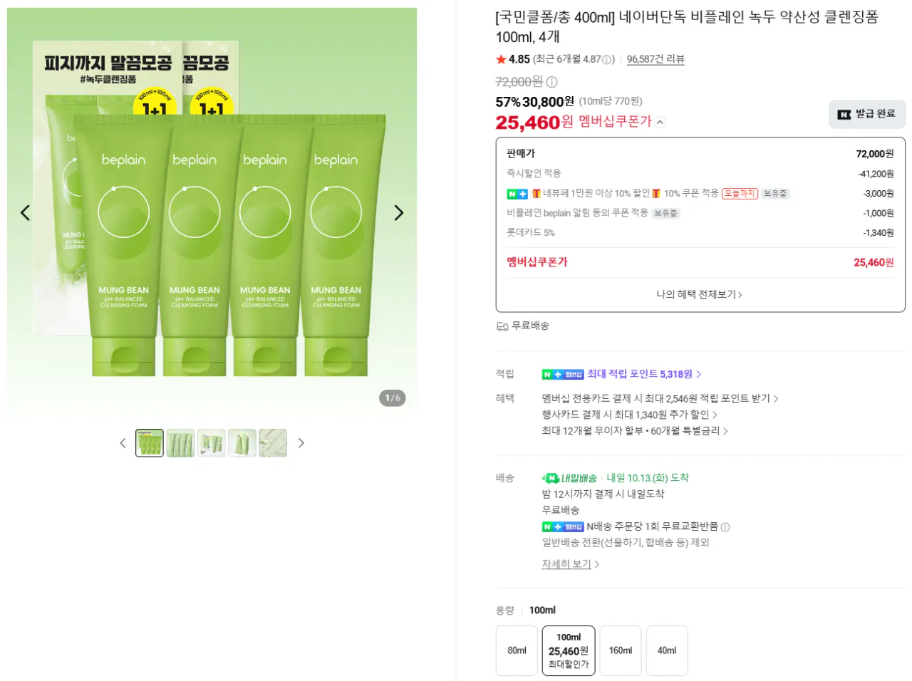 [총 400ml] 네이버단독 비플레인 녹두 약산성 클렌징폼 100ml, 4개