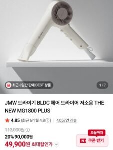 JMW 드라이기 BLDC 헤어 드라이어 저소음 THE NEW MG1800 PLUS
