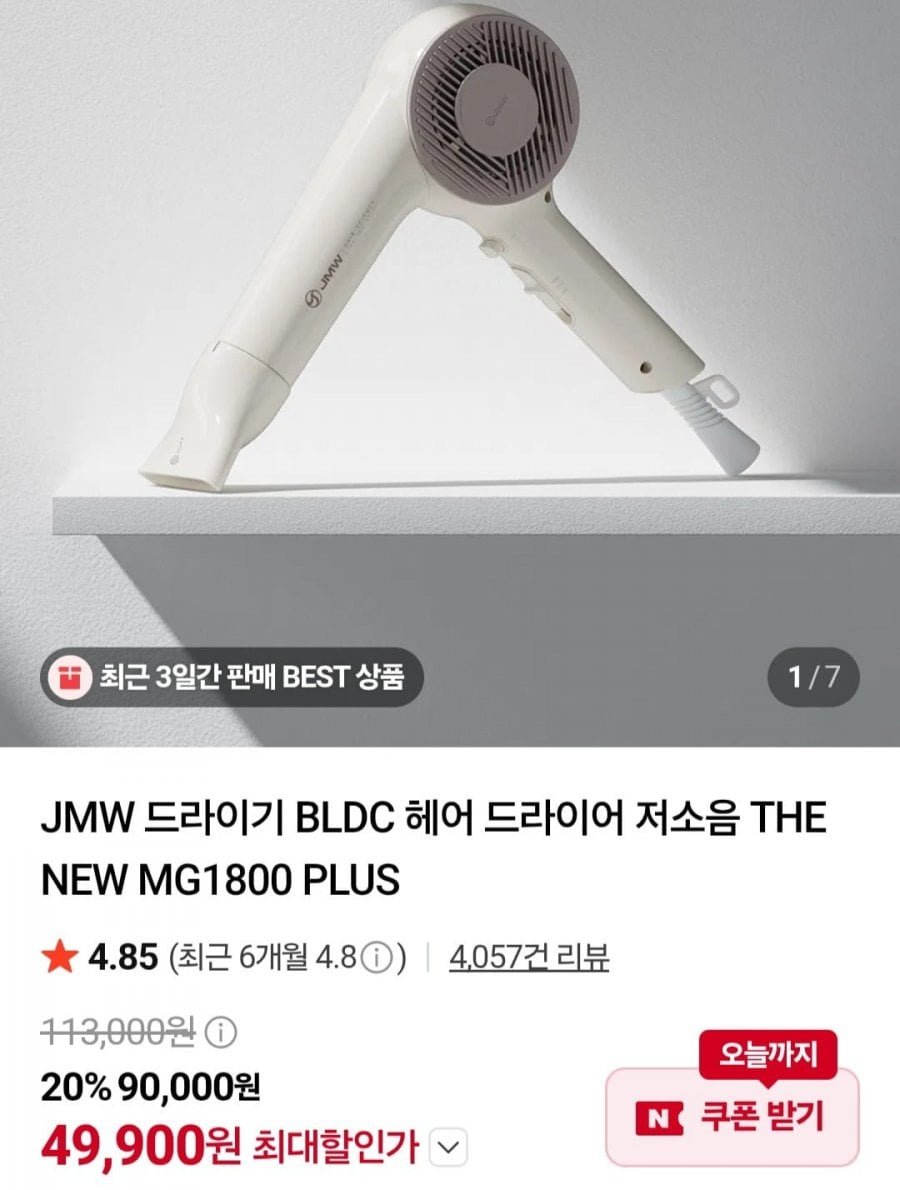 JMW 드라이기 BLDC 헤어 드라이어 저소음 THE NEW MG1800 PLUS