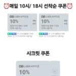 라이프위크 시크릿쿠폰