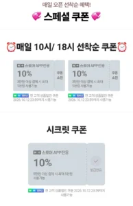 라이프위크 시크릿쿠폰