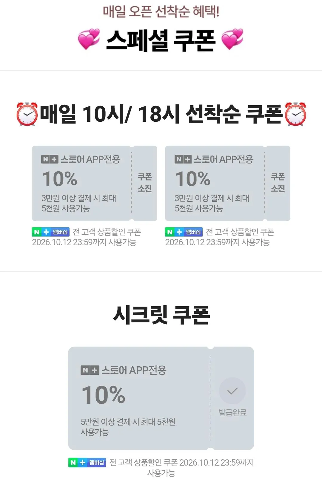 라이프위크 시크릿쿠폰