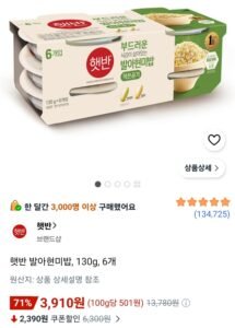 햇반 발아현미밥, 130g, 6개