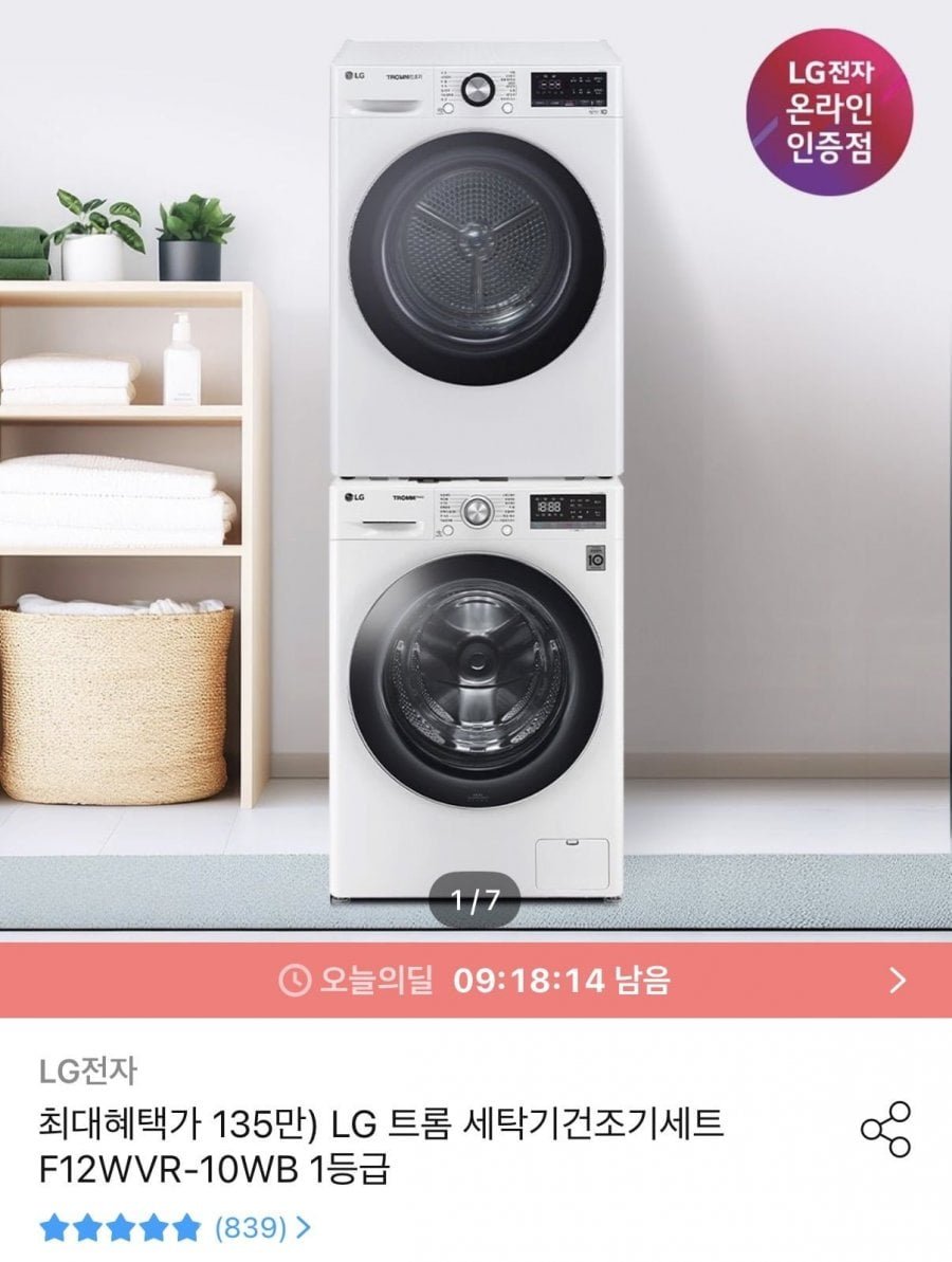 LG 세탁기+건조기 세트