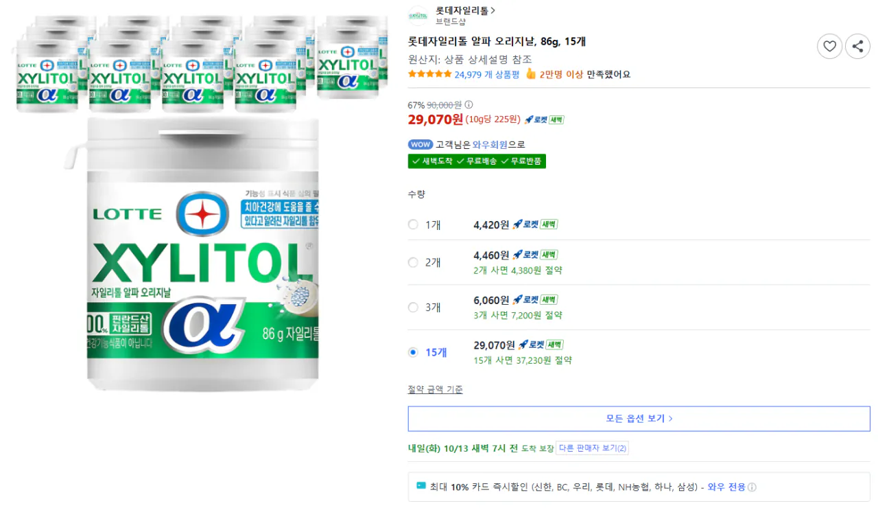 롯데자일리톨 알파 오리지날, 86g, 15개