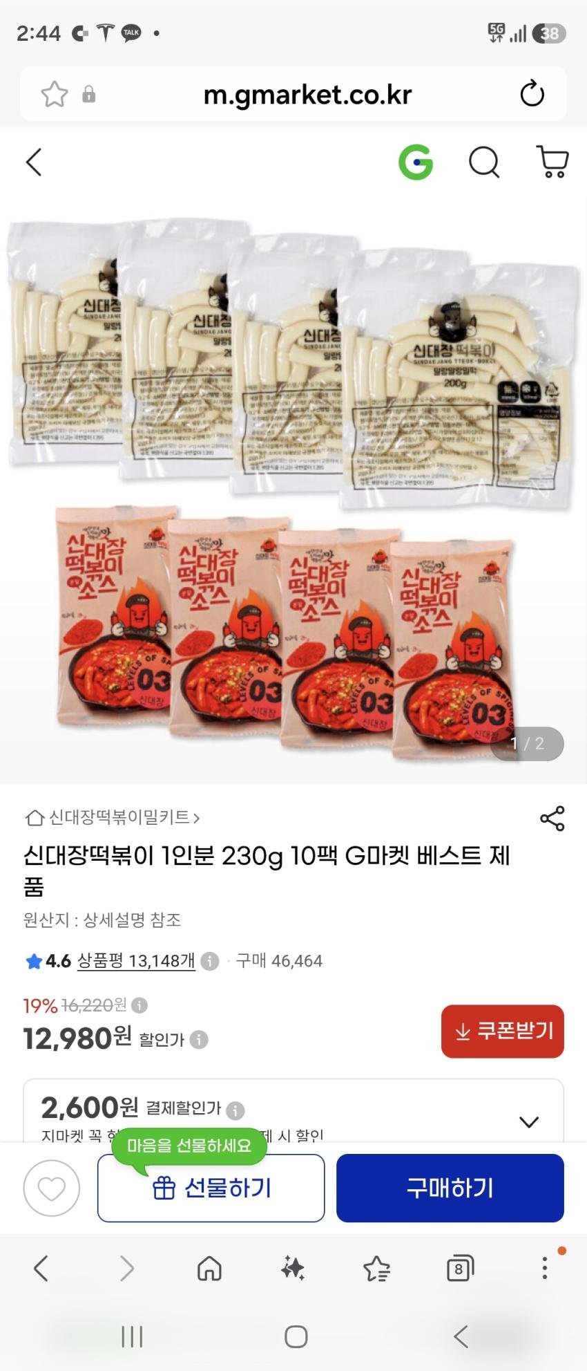 타임딜 신대장떡볶이 10팩