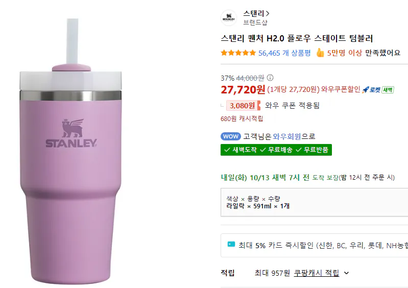 스탠리 퀜처 H2.0 플로우 스테이트 텀블러 591ml