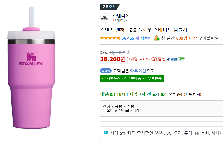 스탠리 퀜처 H2.0 플로우 스테이트 텀블러 591ml