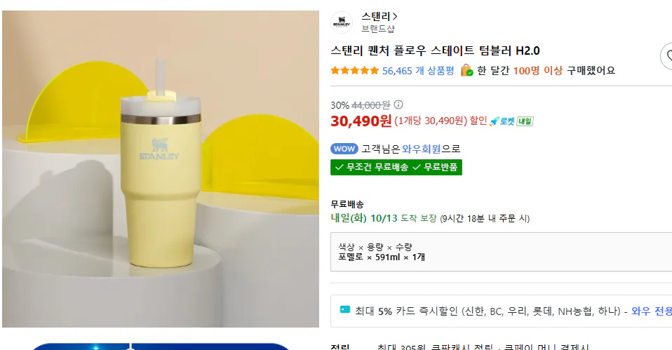 스탠리 퀜처 H2.0 플로우 스테이트 텀블러 591ml
