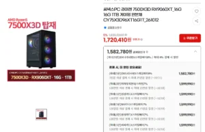 [AMD 완본체] 7500x3D / 9800x3D 3종 (1,582,780~ / 배송비 무료)