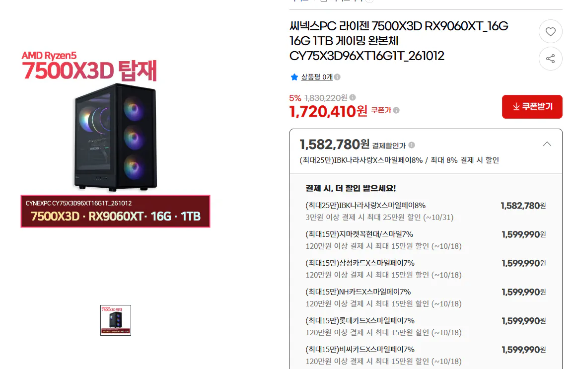 [AMD 완본체] 7500x3D / 9800x3D 3종 (1, 582, 780~ / 배송비 무료)
