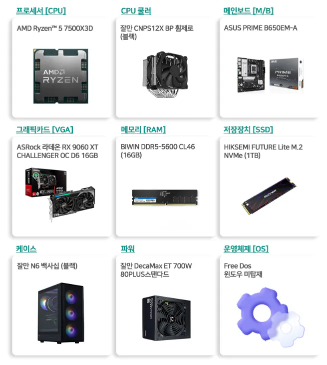 [AMD 완본체] 7500x3D / 9800x3D 3종 (1,582,780~ / 배송비 무료)
