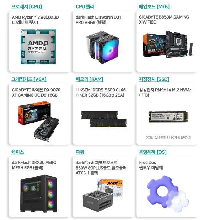 [AMD 완본체] 7500x3D / 9800x3D 3종 (1,582,780~ / 배송비 무료)