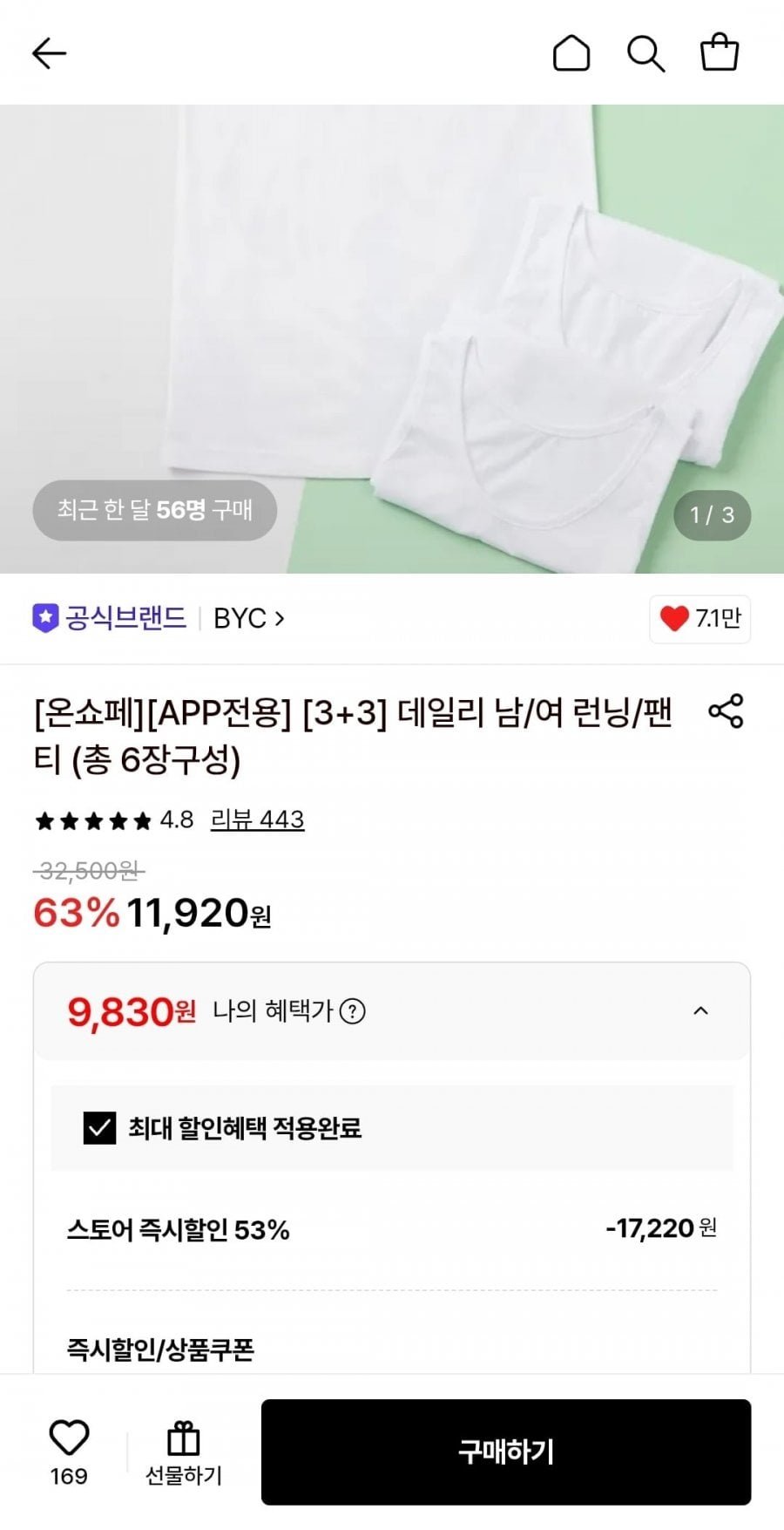 비와이씨 아동 순면 런닝 6매세트