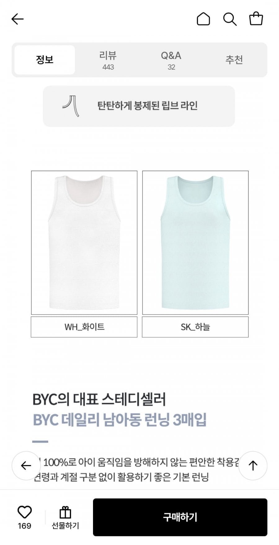 비와이씨 아동 순면 런닝 6매세트