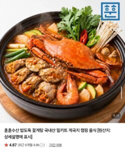 밥도둑 꽃게탕 국내산 밀키트