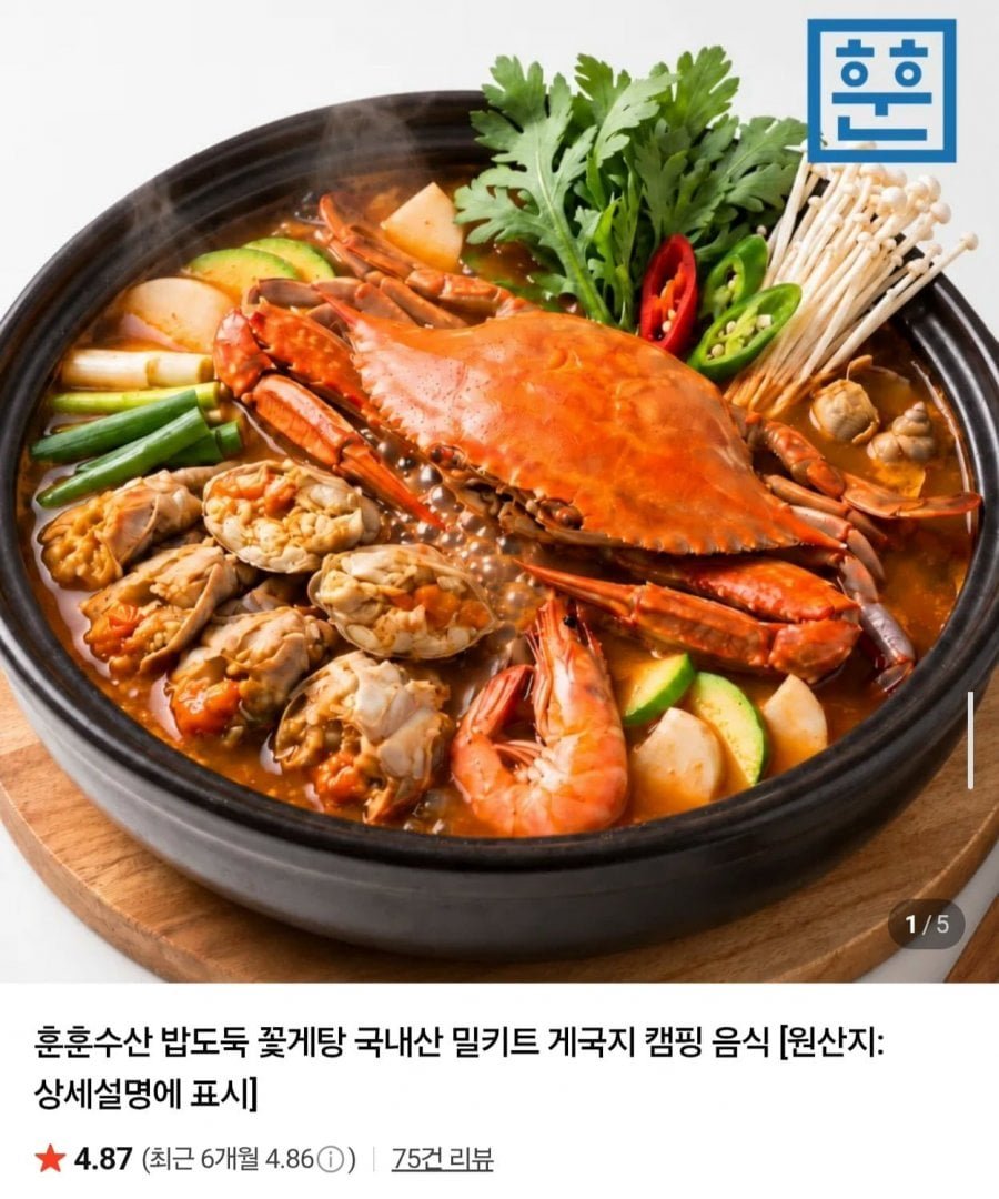 밥도둑 꽃게탕 국내산 밀키트