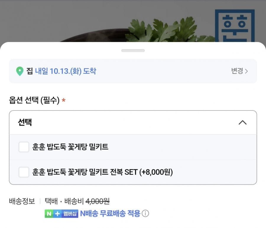 밥도둑 꽃게탕 국내산 밀키트