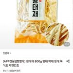 황태채 800g